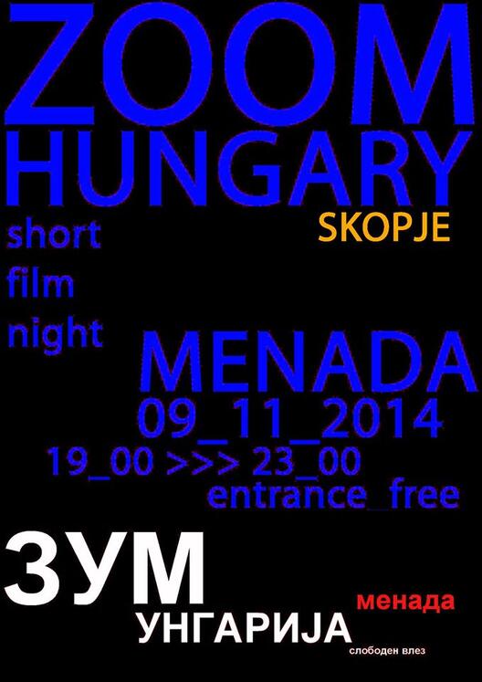 ЗУМ Унгарија - вечер на краток унгарски филм
